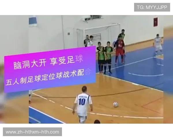 足球比赛中的定位球战术与进攻技巧 足球比赛中的定位球战术与进攻技巧