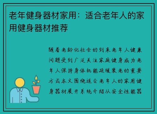 老年健身器材家用：适合老年人的家用健身器材推荐